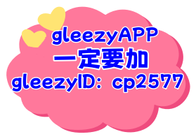 私聊gleezy APP